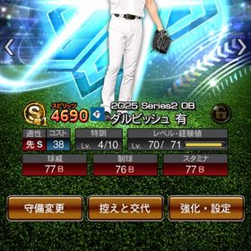 新ダルビッシュ‼️ リアタイ向け選手多め‼️ | プロスピAのアカウントデータ、RMTの販売・買取一覧