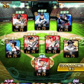 【リーグリアタイ"最高峰" "現覇王"】極100体 スピ117661 超豪華古参キャラ勢揃い | プロスピAのアカウントデータ、RMTの販売・買取一覧