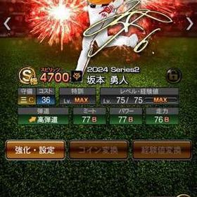 アニバ坂本極 巨人純正向け TS藤川など | プロスピAのアカウントデータ、RMTの販売・買取一覧