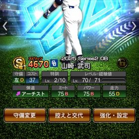 超破格‼️ダルセレ 山崎武司‼️ セレ 浅村栄斗‼️ リアタイ向け選手多め | プロスピAのアカウントデータ、RMTの販売・買取一覧