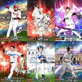 【完全初期垢】S25体 AN柳田 THオースティン PS浅村 EX山﨑 AN細川 PS小笠原 | プロスピAのアカウントデータ、RMTの販売・買取一覧