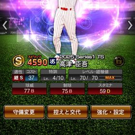 ダルセレ 雄平‼️TS 高津臣吾‼️リアタイ向け選手多め | プロスピAのアカウントデータ、RMTの販売・買取一覧