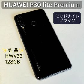 【美品】HUAWEI P30 lite Premium ブラック 128GB