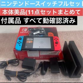 Switch 本体フルセット 11点 本体32GB HAC001モデル