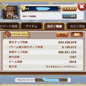 チップ販売3000万 | 東京カジノプロジェクトのアカウントデータ、RMTの販売・買取一覧