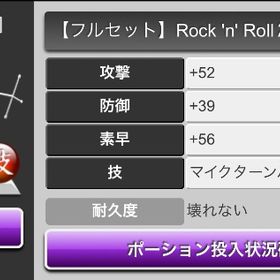 【フルセット】 Rock 'n' Roll2 | 喧嘩の花道のアカウントデータ、RMTの販売・買取一覧