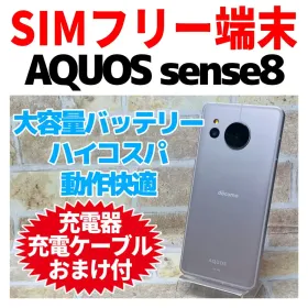 シャープ AQUOS sense8 新品¥32,800 中古¥13,300 | 新品・中古のネット