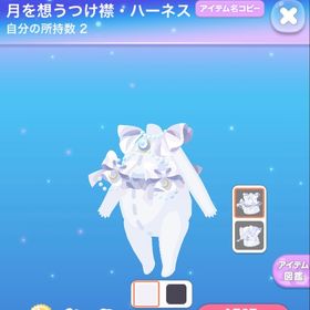 月を想うつけ襟・ハーネス | ポケコロのアイテム、RMTの販売・買取一覧