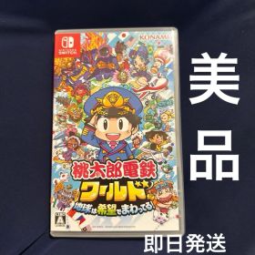 Nintendo Switch 桃太郎電鉄ワールド ～地球は希望でまわってる!～