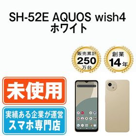 【未使用】 SH-52E AQUOS wish4 ホワイト sh52ewh10mtm