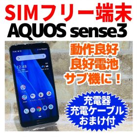 SIMフリー AQUOS sense3 64GB ブラック 電池良好