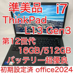 ThinkPad L13 Gen3 12世代 i7 16GB SSD WUXGA