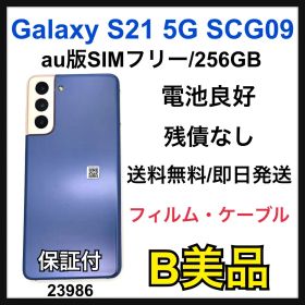 B Galaxy S21 SCG09 au版SIMフリー 256 GB 本体