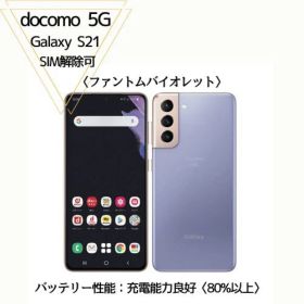 スマートフォン Galaxy s21 5G 中古品