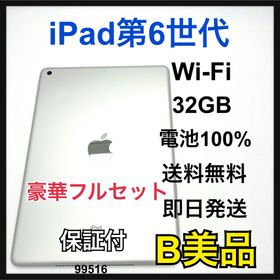 アップル(Apple)のB 100% iPad 6 第6世代 32 GB Wi-Fi シルバー 本体(タブレット)