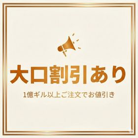 FFXIV ギル個人販売【大口割引あり】 | FF14のギル、RMTの販売・買取一覧