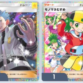 アカギ、モノマネむすめ2枚セット | ポケポケ(ポケモンTCGポケット)のアカウントデータ、RMTの販売・買取一覧