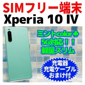 SIMフリー Xperia 10 IV 128GB ミントG-261