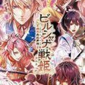 中古ニンテンドースイッチソフト ビルシャナ戦姫 -源平飛花夢想- [通常版]