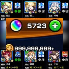 オーブ5700個,ガチャ限運極3種,紋章8000↑ | モンストのアカウントデータ、RMTの販売・買取一覧