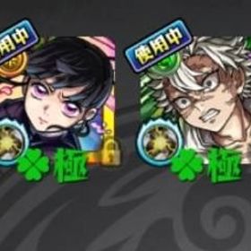 🌸🌸鬼滅ガチャ限４種運極🌸🌸 トロイメライ、イザナミ運極 エルラック70 | モンストのアカウントデータ、RMTの販売・買取一覧