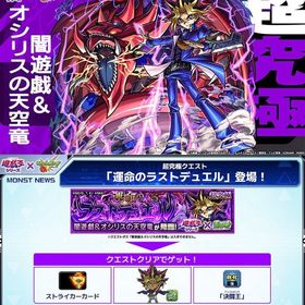 超究極闇遊戯オシリス‼︎クリア報酬全て獲得✨✨ | モンストの代行、RMTの販売・買取一覧