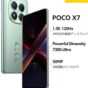 Xiaomi POCO X7 Pro 新品¥32,999 中古¥32,000 | 新品・中古のネット最