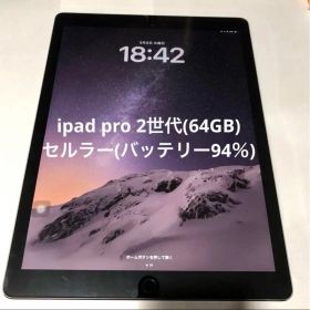 iPad Pro 2世代 64GB スペースグレー