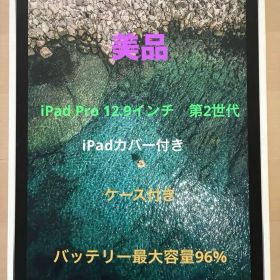 iPad Pro 12.9インチ Wi-Fi+Cellular 64GB