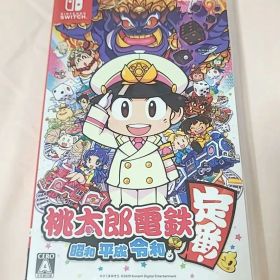 桃太郎電鉄 昭和 平成 令和も定番！switch