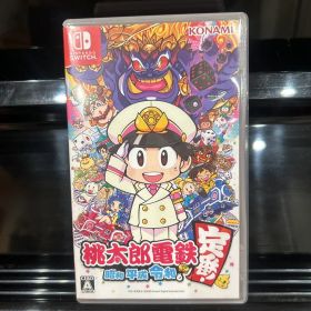 桃太郎電鉄 ～昭和 平成 令和も定番！～