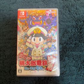 桃太郎電鉄 〜昭和 平成 令和も定番!〜