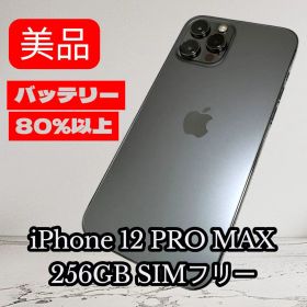 iPhone 12ProMAX グラファイト 256GB SIMフリー