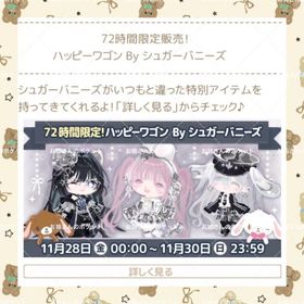 🦄72時間限定ハッピーワゴン🦄 | ハロスイ(ハロースイートデイズ)のアカウントデータ、RMTの販売・買取一覧