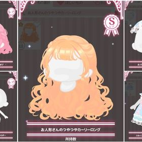 【5点セット】お人形さんのつやつやカーリーロング・ファッションセット | ハロスイ(ハロースイートデイズ)のアカウントデータ、RMTの販売・買取一覧