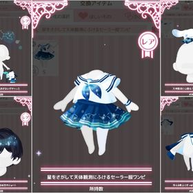 【5点セット】君と瞬く☆屋上天体観測 Rファッションセット | ハロスイ(ハロースイートデイズ)のアカウントデータ、RMTの販売・買取一覧