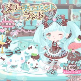 【ハピバ】メリーチョコミントランド | ハロスイ(ハロースイートデイズ)のアカウントデータ、RMTの販売・買取一覧