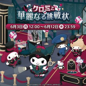 【イベント】クロミと華麗なる挑戦状 | ハロスイ(ハロースイートデイズ)のアカウントデータ、RMTの販売・買取一覧