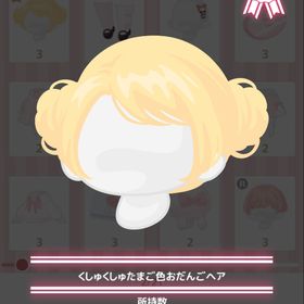 くしゅくしゅたまご色おだんごヘア | ハロスイ(ハロースイートデイズ)のアカウントデータ、RMTの販売・買取一覧