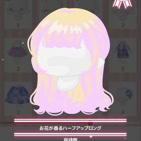 お花が香るハーフアップロング | ハロスイ(ハロースイートデイズ)のアカウントデータ、RMTの販売・買取一覧