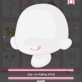 フルーツぺろりんマウス | ハロスイ(ハロースイートデイズ)のアカウントデータ、RMTの販売・買取一覧