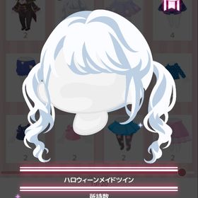 ハロウィーンメイドツイン | ハロスイ(ハロースイートデイズ)のアカウントデータ、RMTの販売・買取一覧