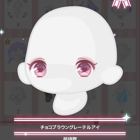 チョコブラウングレーテルアイ | ハロスイ(ハロースイートデイズ)のアカウントデータ、RMTの販売・買取一覧