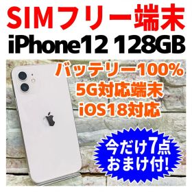 SIMフリー iPhone12 128GB 431 ホワイト 新品電池