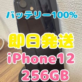 【即日発送】バッテリー100% iPhone12 ブラック 256GB