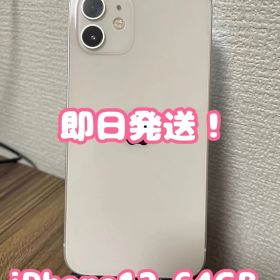 【即日発送！】iPhone12 ホワイト 64GB