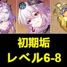 初期垢 | 崩壊スターレイル(崩スタ)のアカウントデータ、RMTの販売・買取一覧