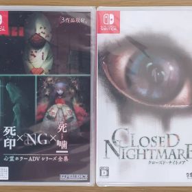 【セット品】死印(しいん)×NG×死噛(シニガミ)☆新品☆クローズド・ナイトメア