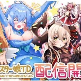 即時対応 幻獣石218000個~300000個+事前レジェンド9~20体（ランダム） | モンスター娘TD(モン娘TD)のアカウントデータ、RMTの販売・買取一覧