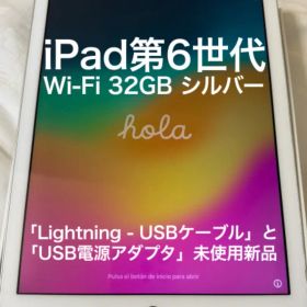iPad第6世代 Wi-Fi 32GB シルバー MR7G2J/A 付属品未使用
